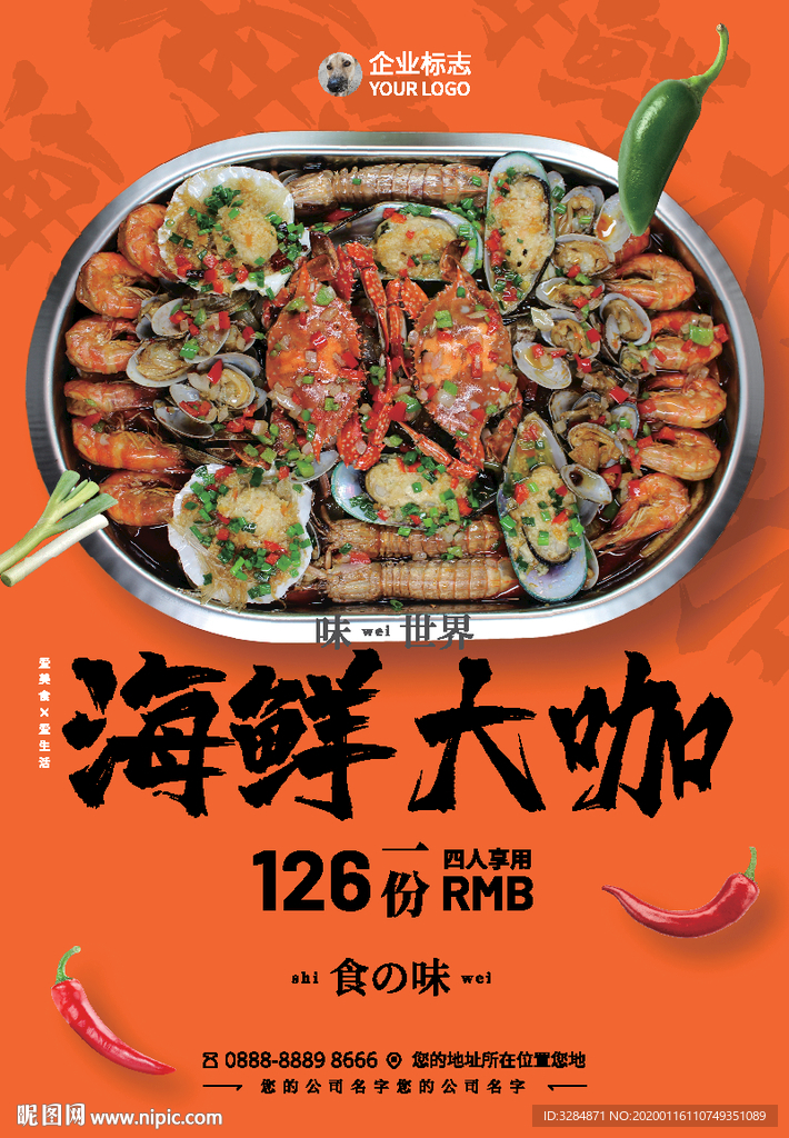 海鲜大咖