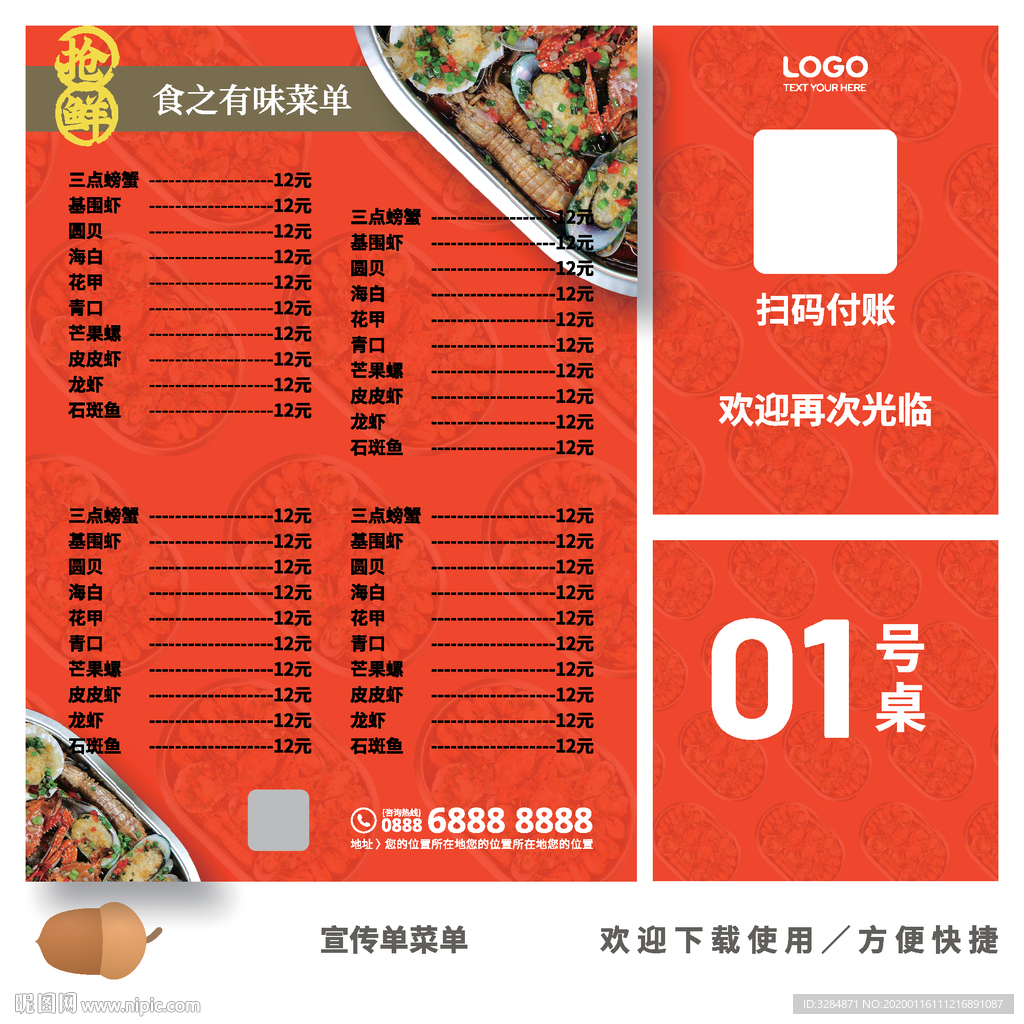 海鲜菜单