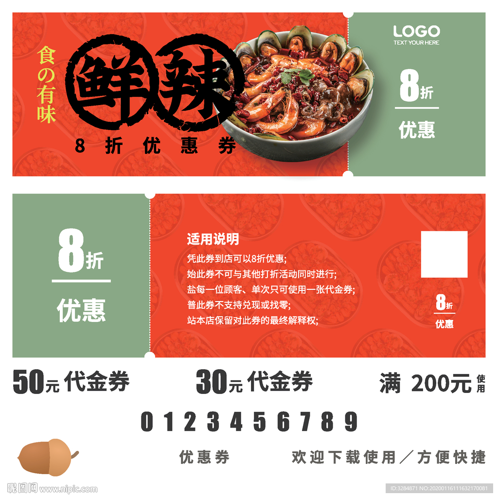 麻辣香锅代金券