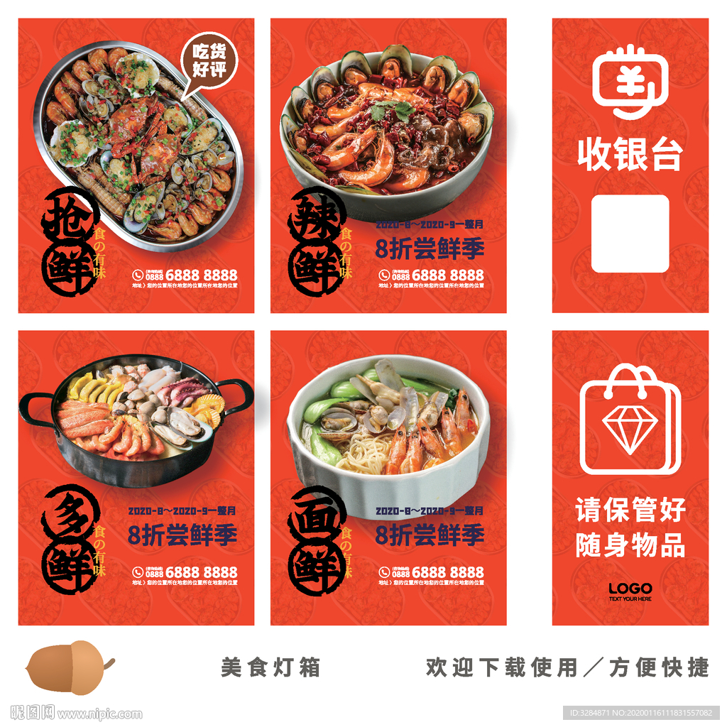 海鲜灯箱