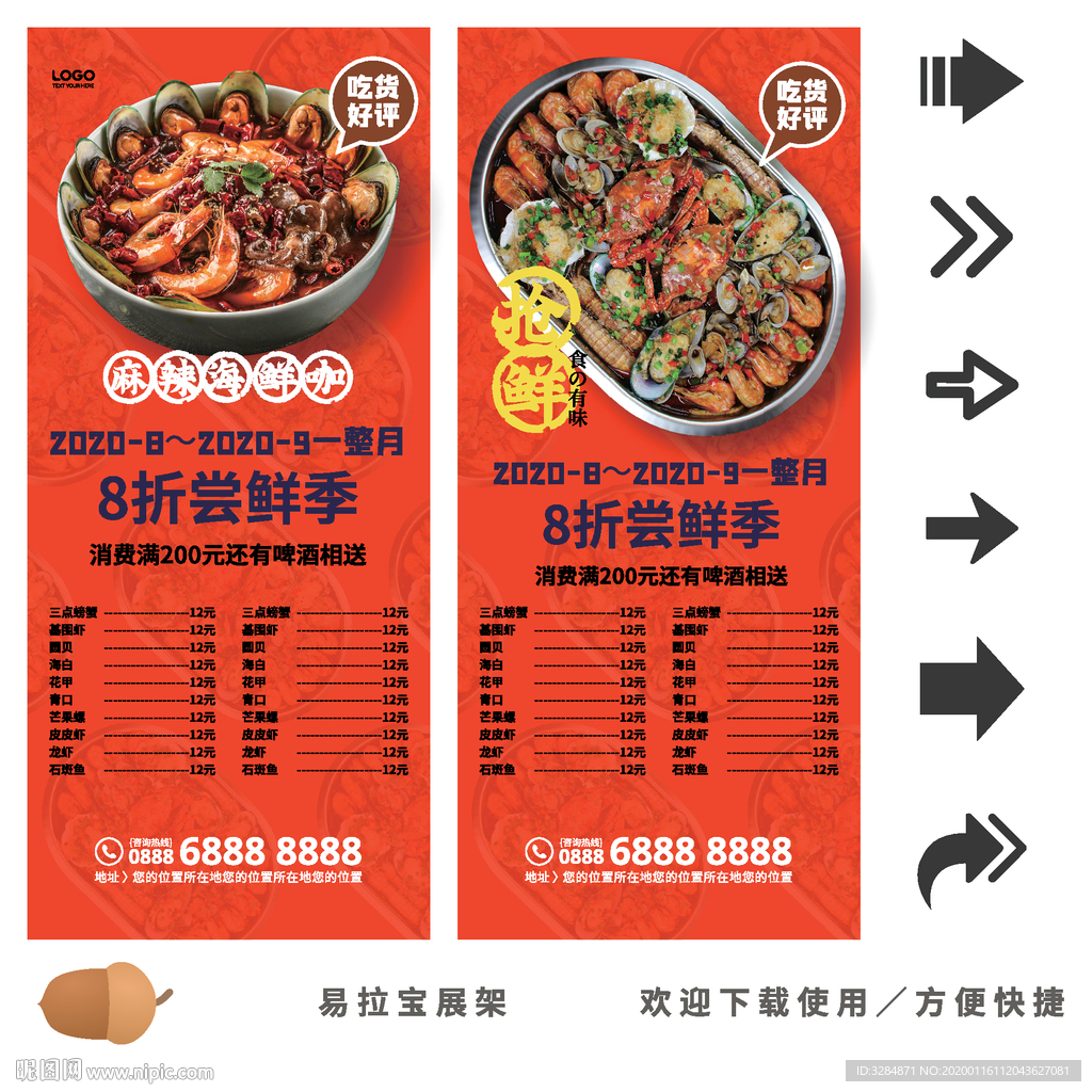 海鲜大咖易拉宝