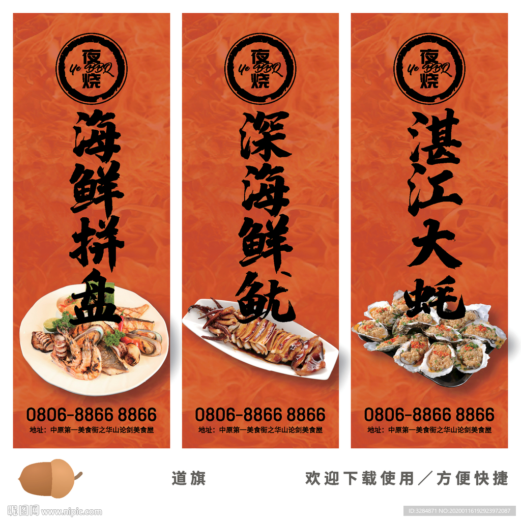 海鲜烧烤展板
