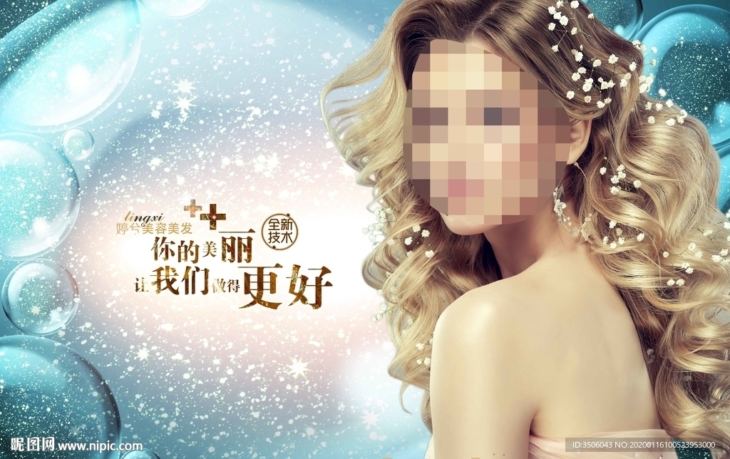 美发烫发