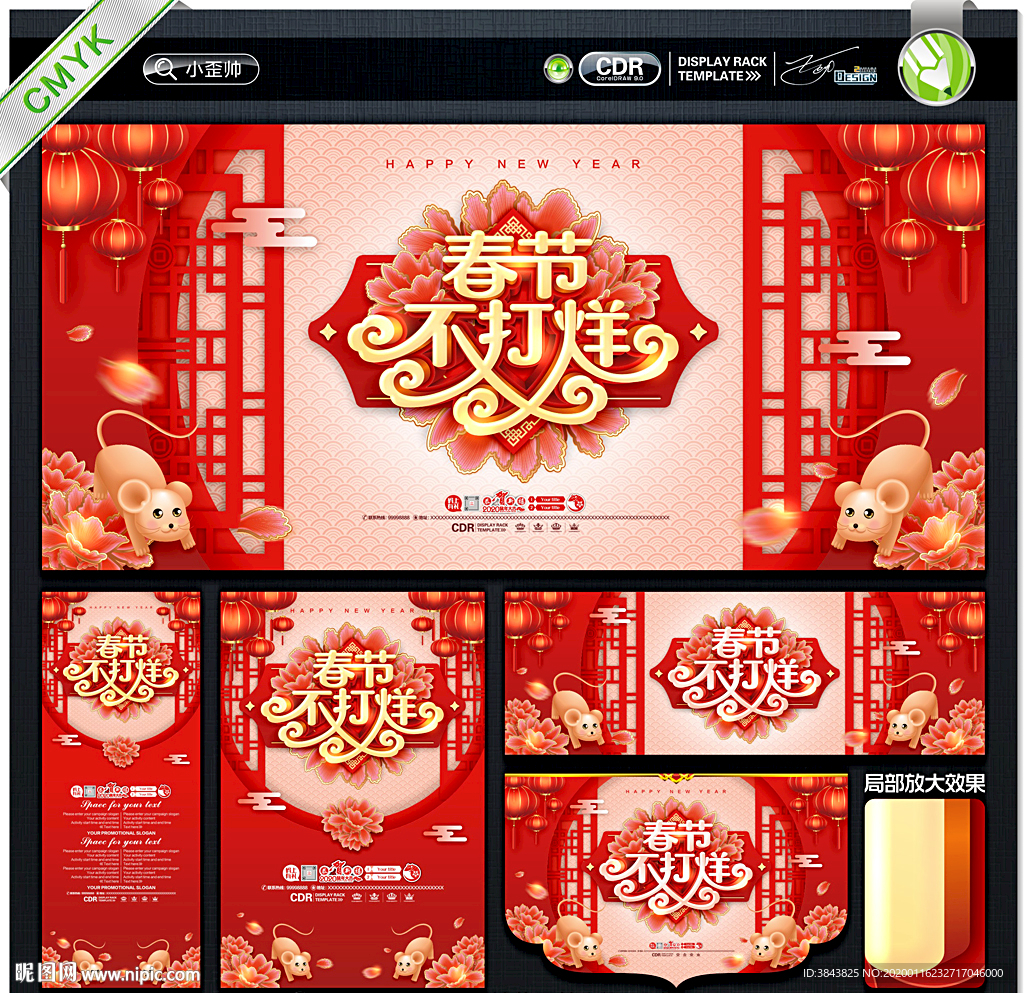 春节不打烊