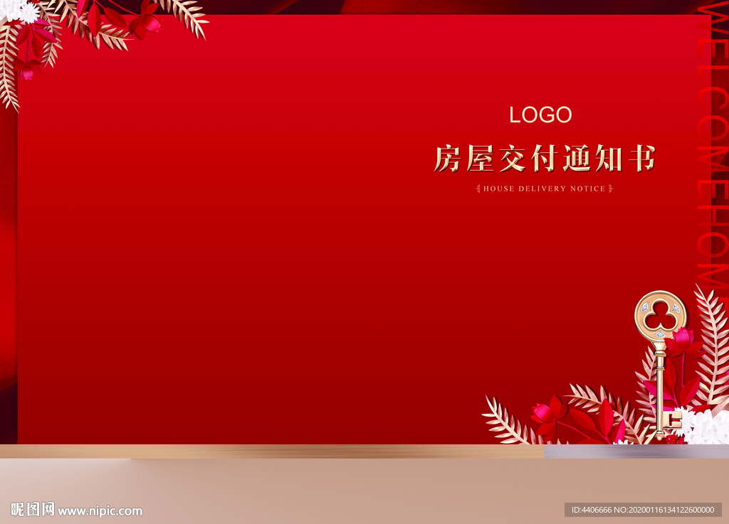 交房通知书折页