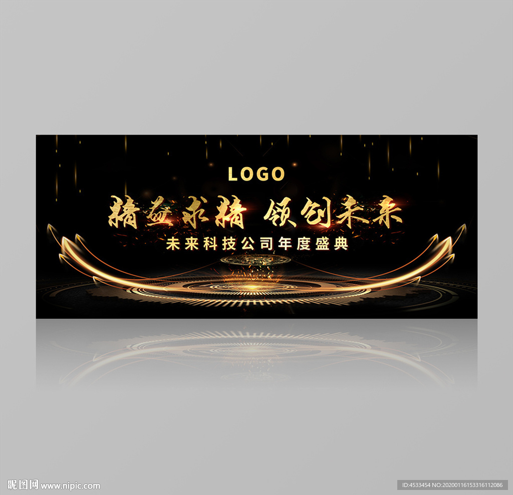 科技公司年会背景