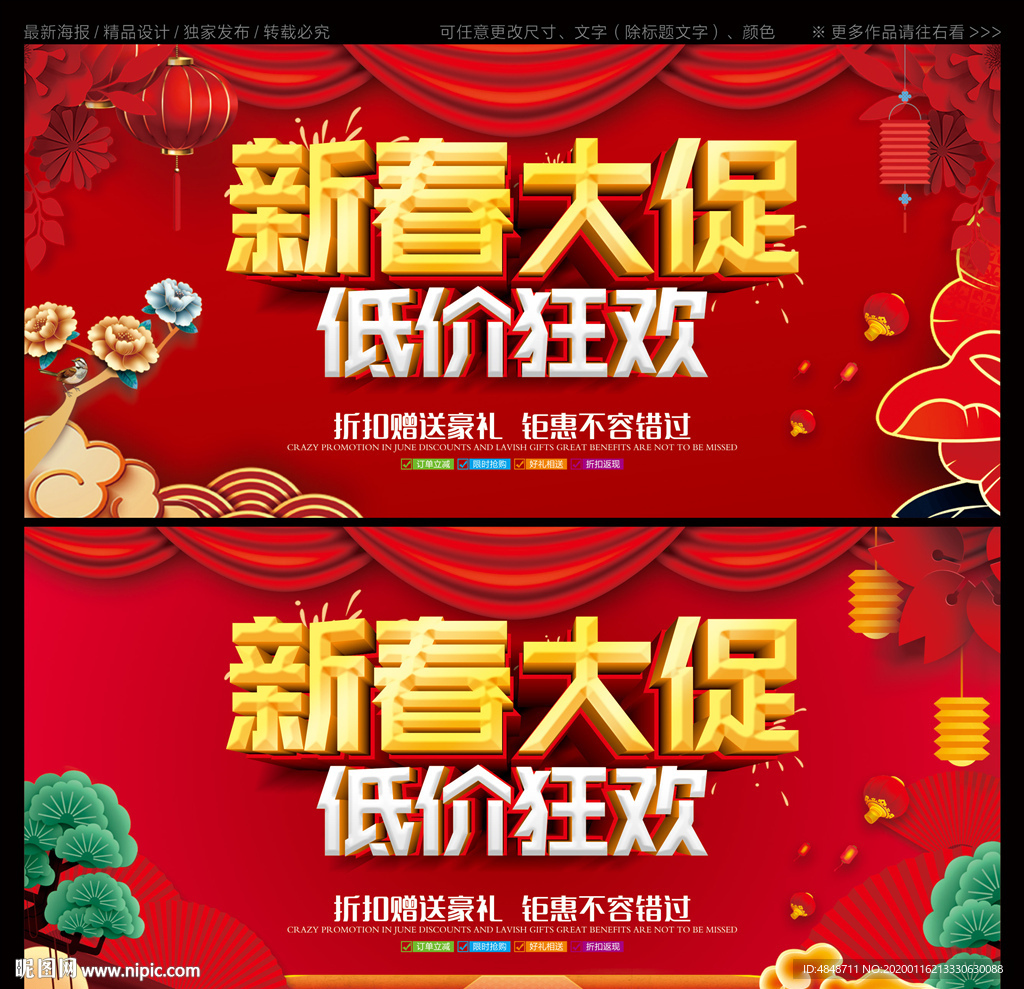 新春大促