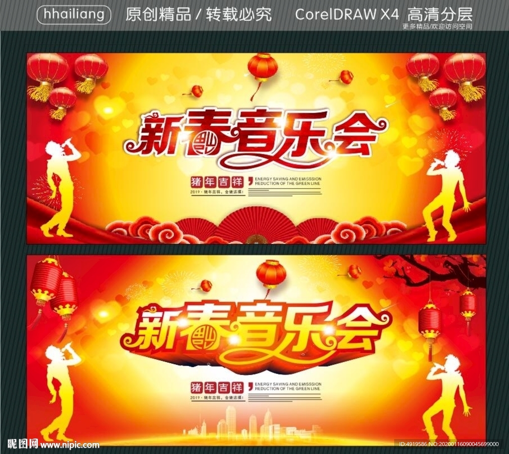 新春音乐会