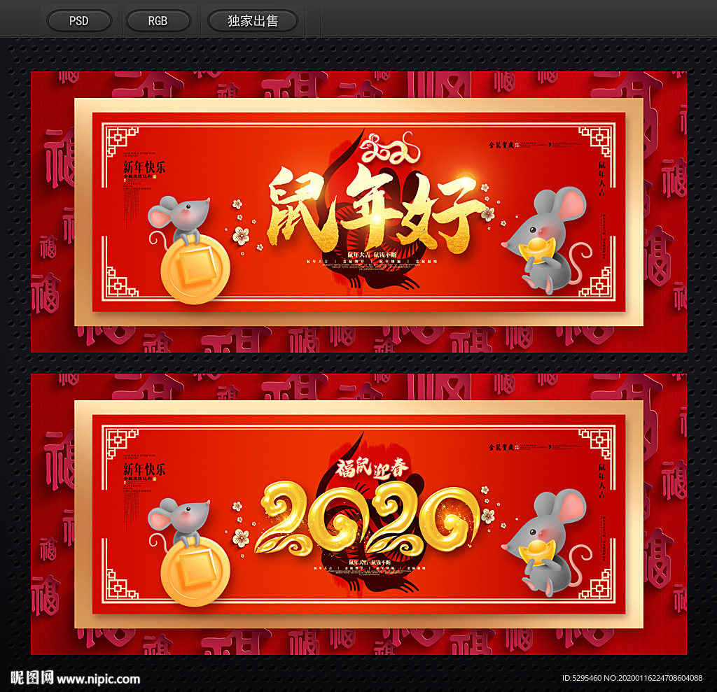 鼠年