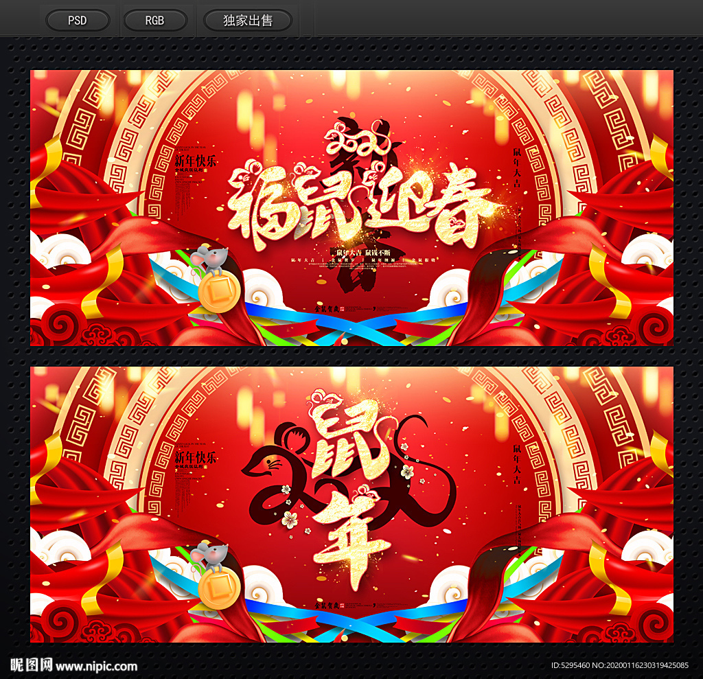 鼠年迎春