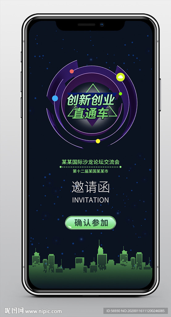 科技电子风格手机邀请函