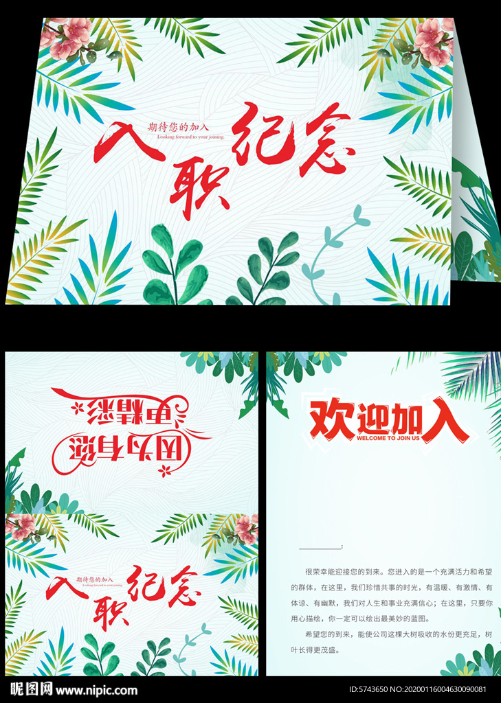 入职欢迎贺卡