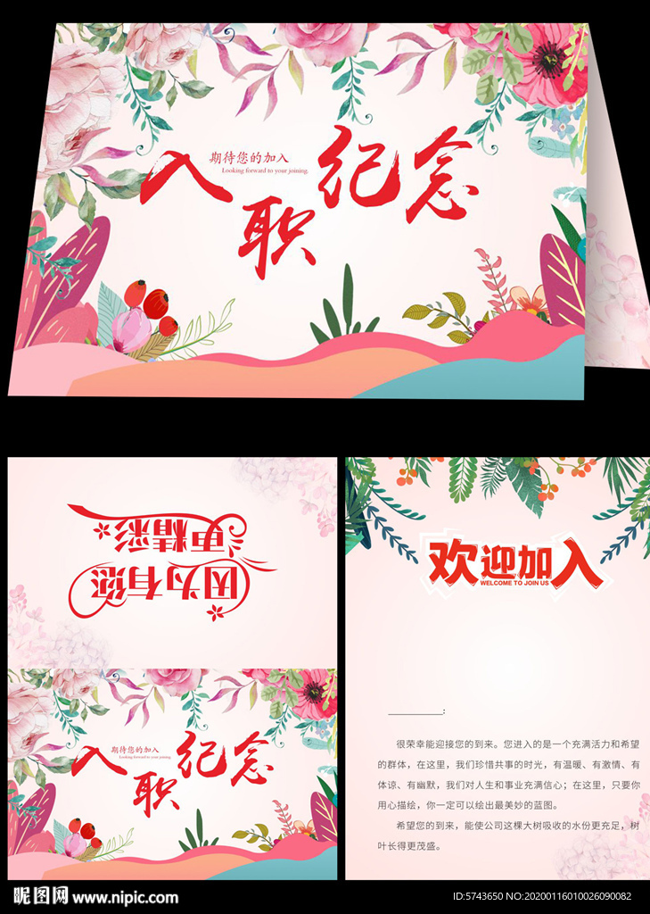 企业入职贺卡