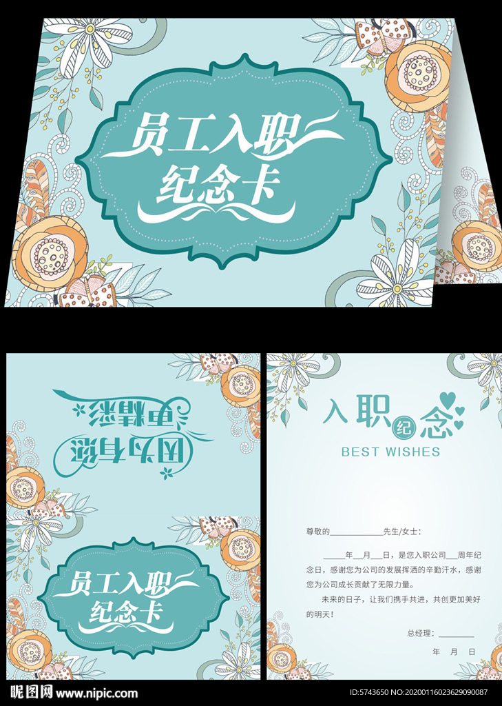 企业员工入职贺卡