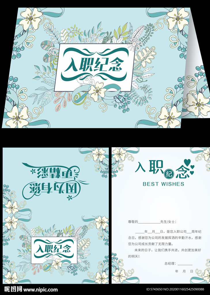 入职纪念卡