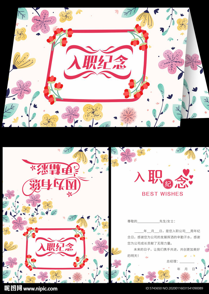 入职欢迎卡