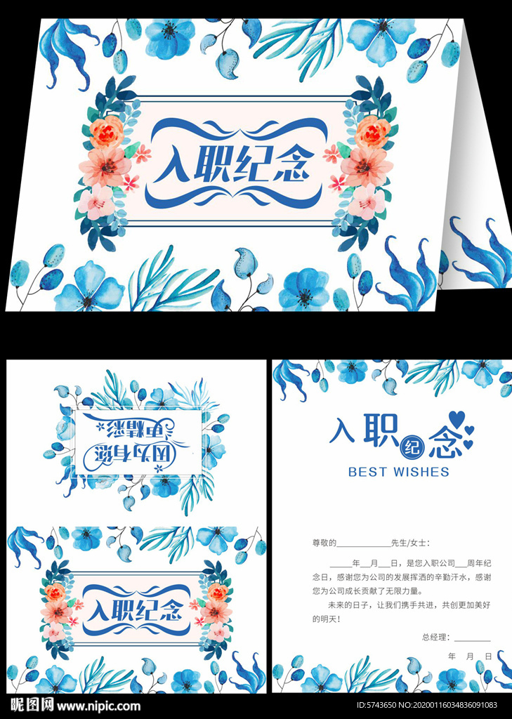 入职纪念卡