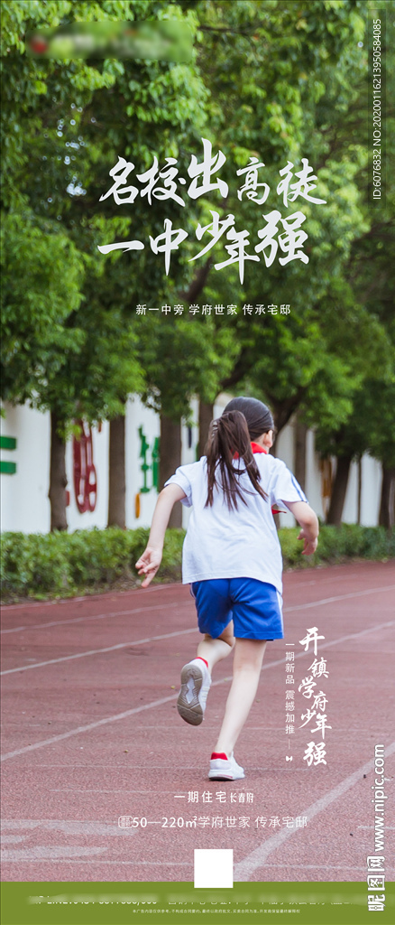 学区