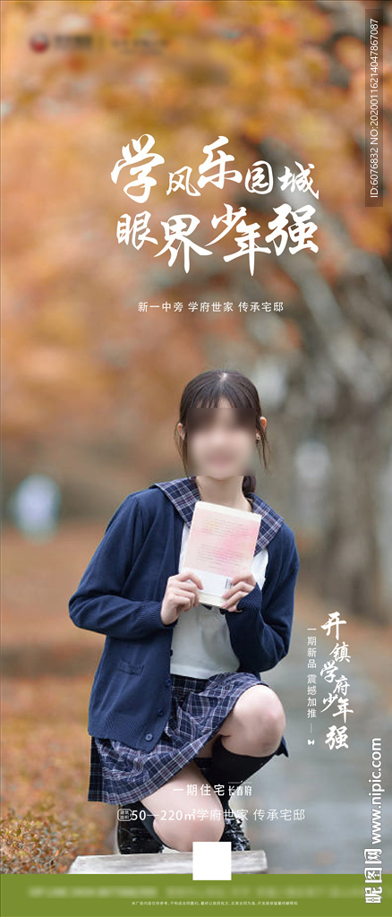 学区房