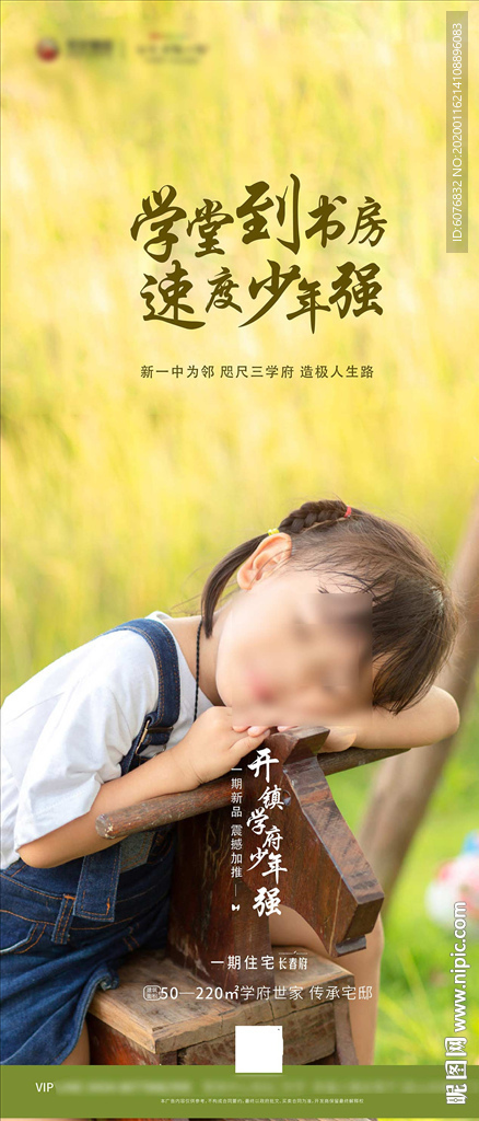 学区