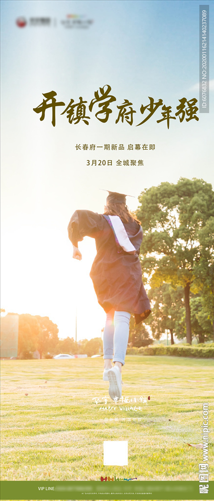 学区