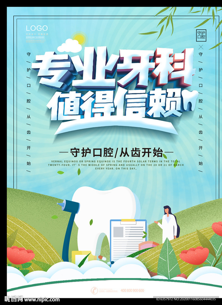 专业牙科 值得信赖