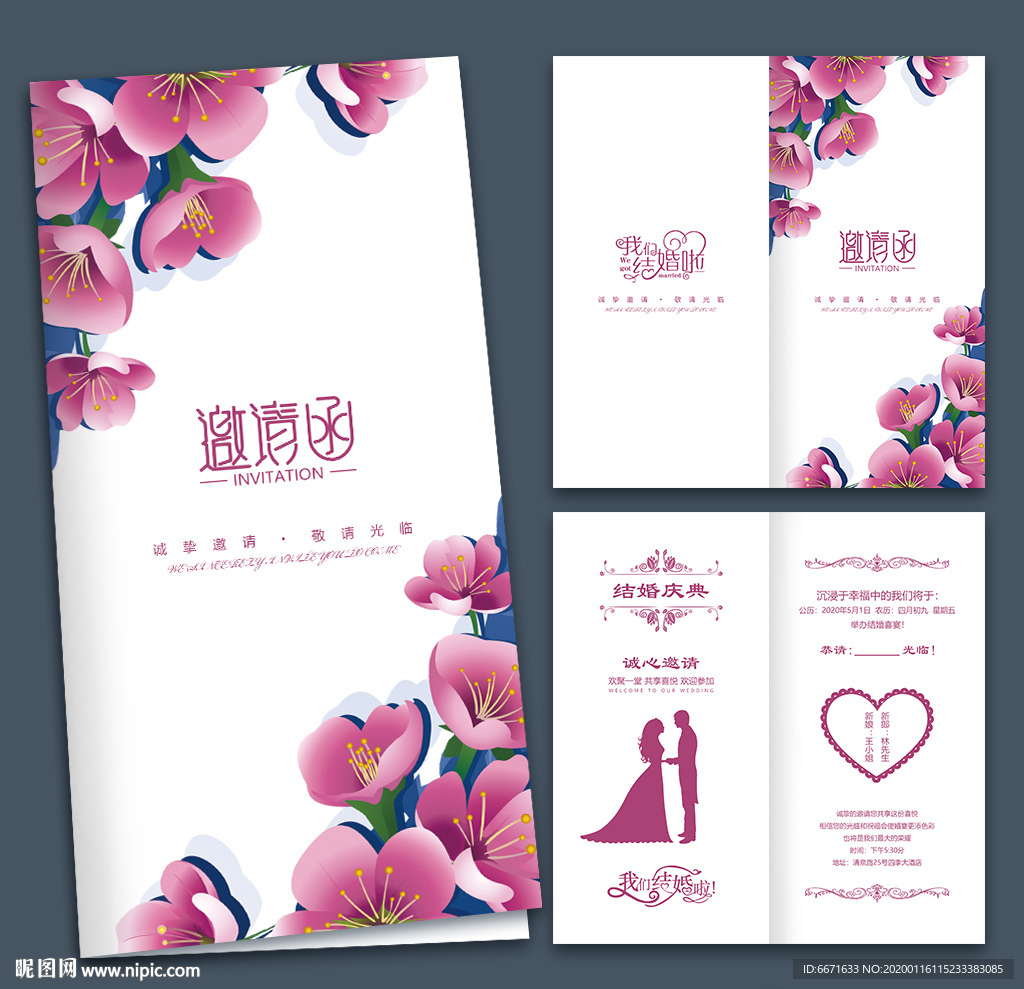 清新花卉婚礼邀请函
