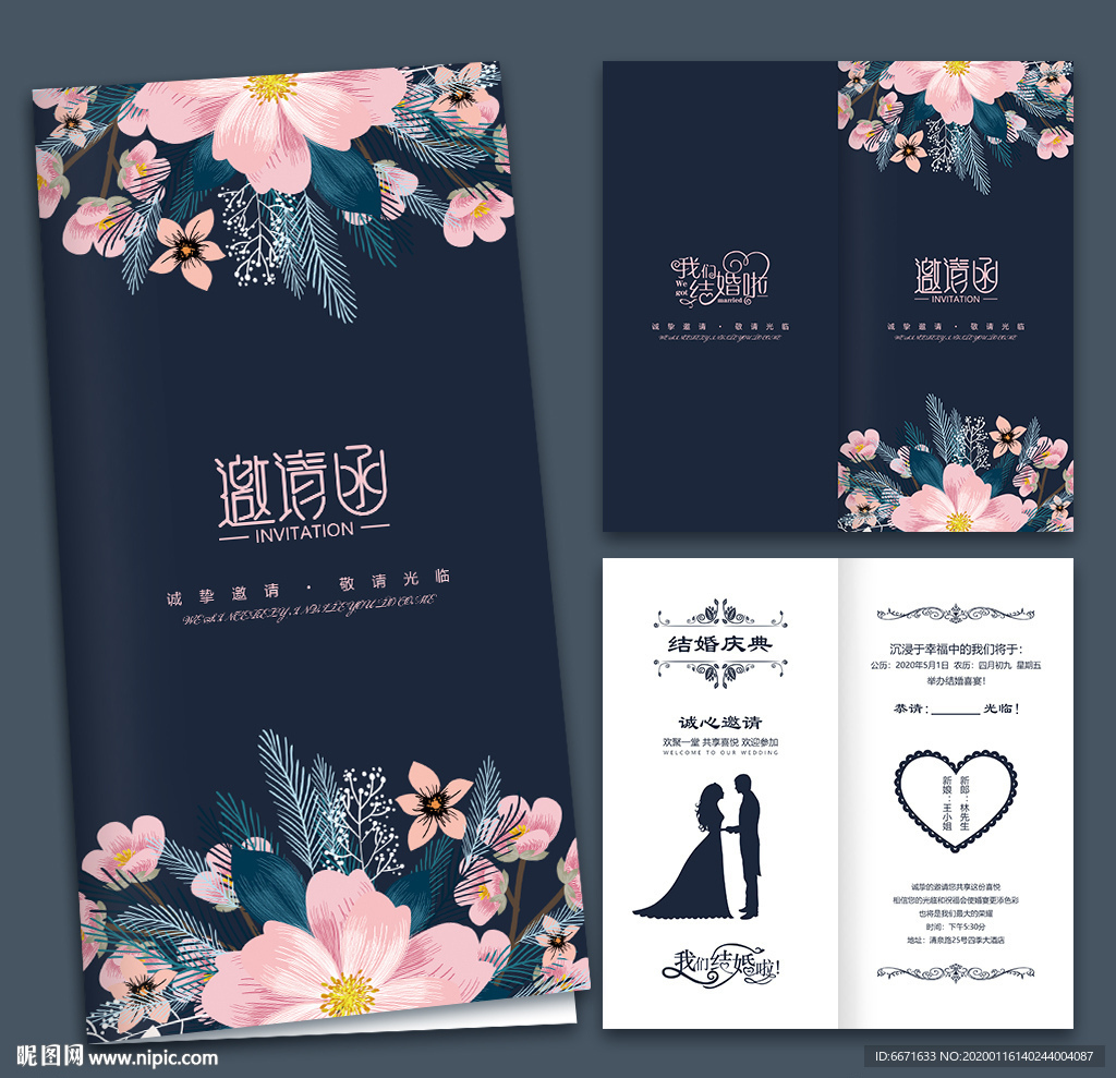 清新花卉婚礼邀请函