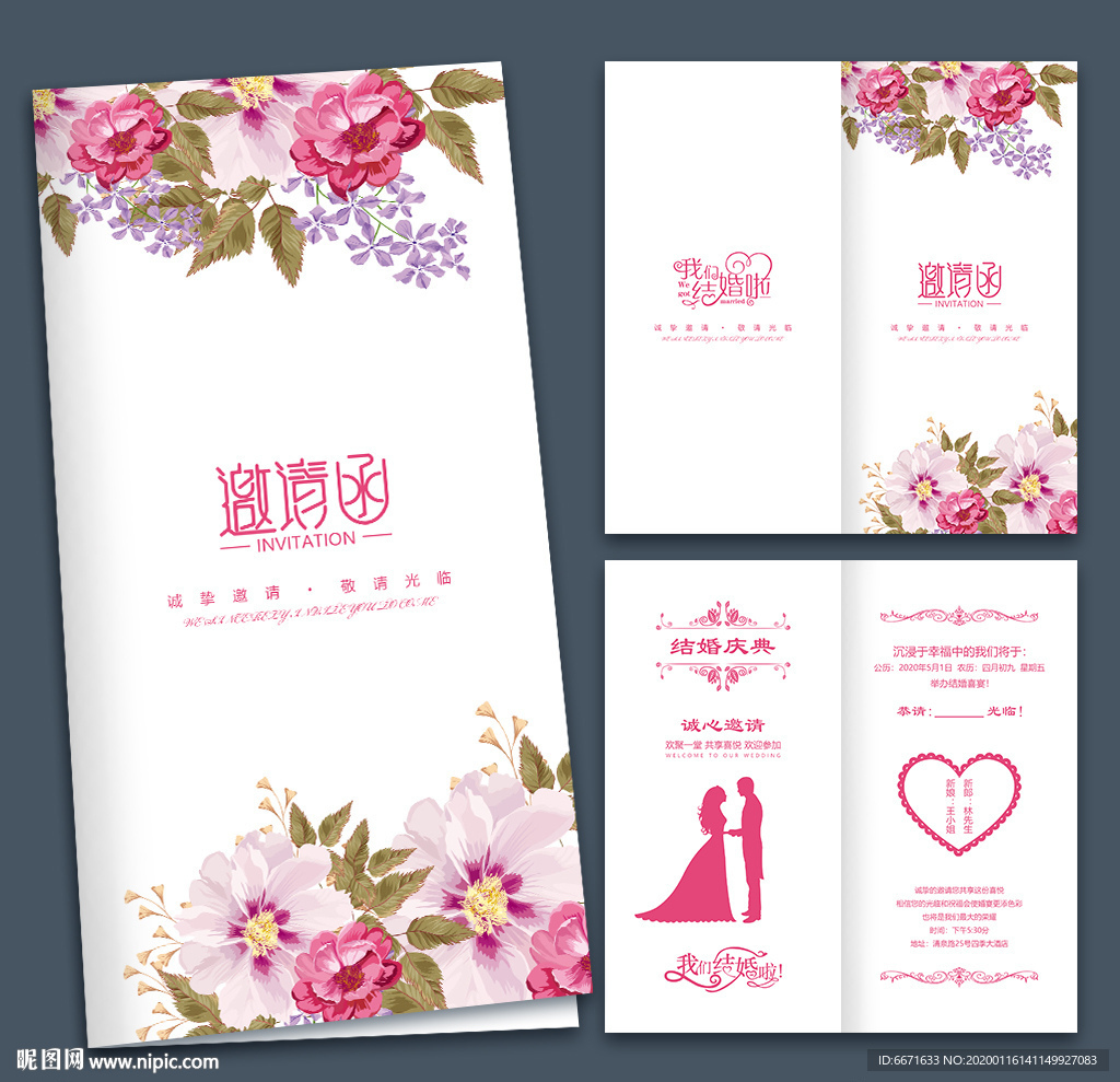 清新花卉婚礼邀请函