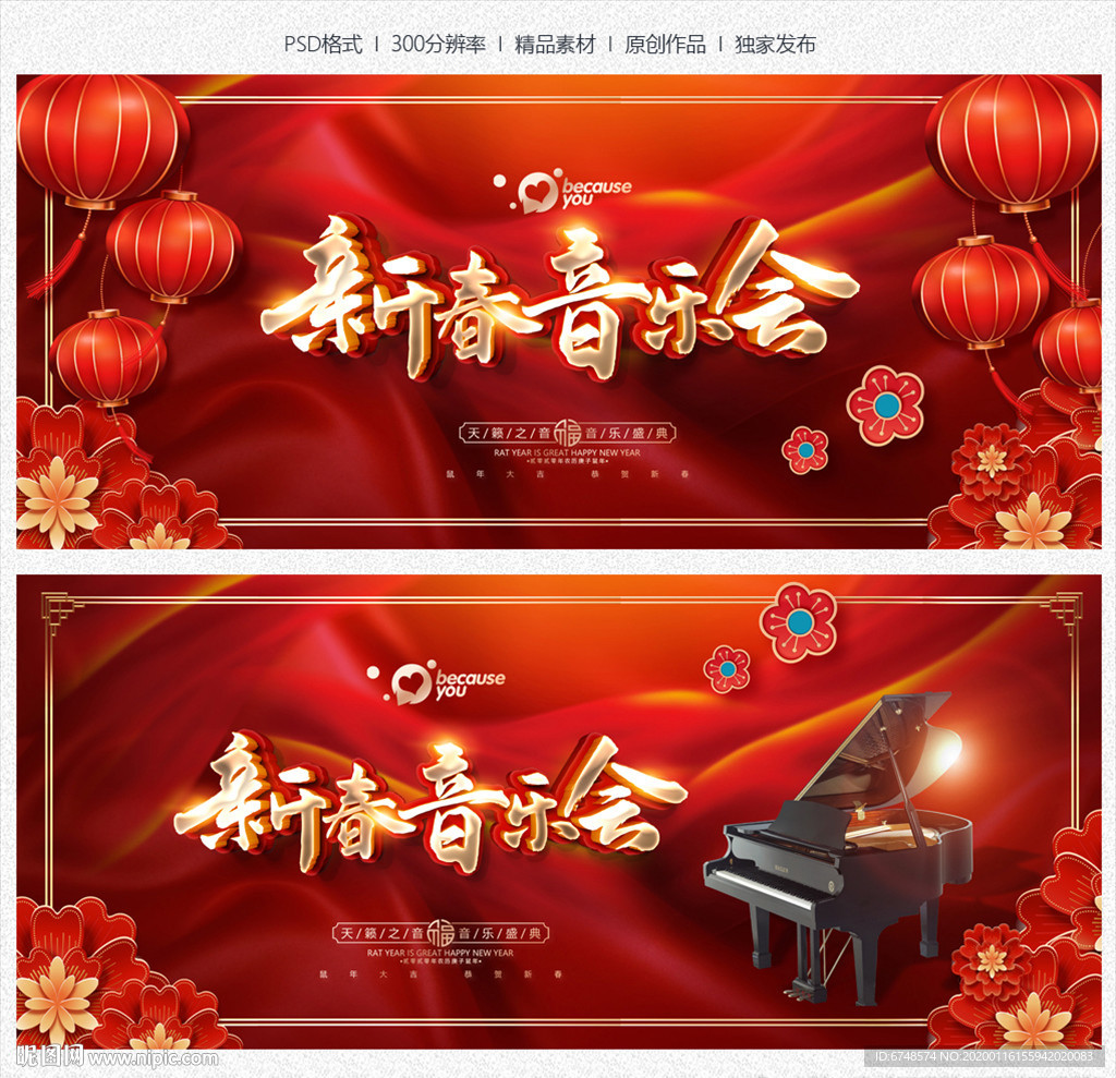 新春音乐会