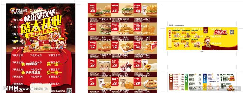 开业 优惠券