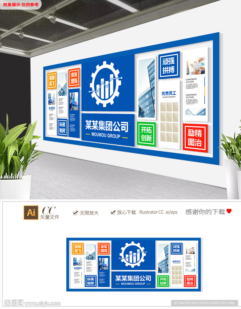 蓝色齿轮科技企业文化墙