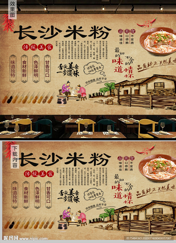 长沙米粉背景墙