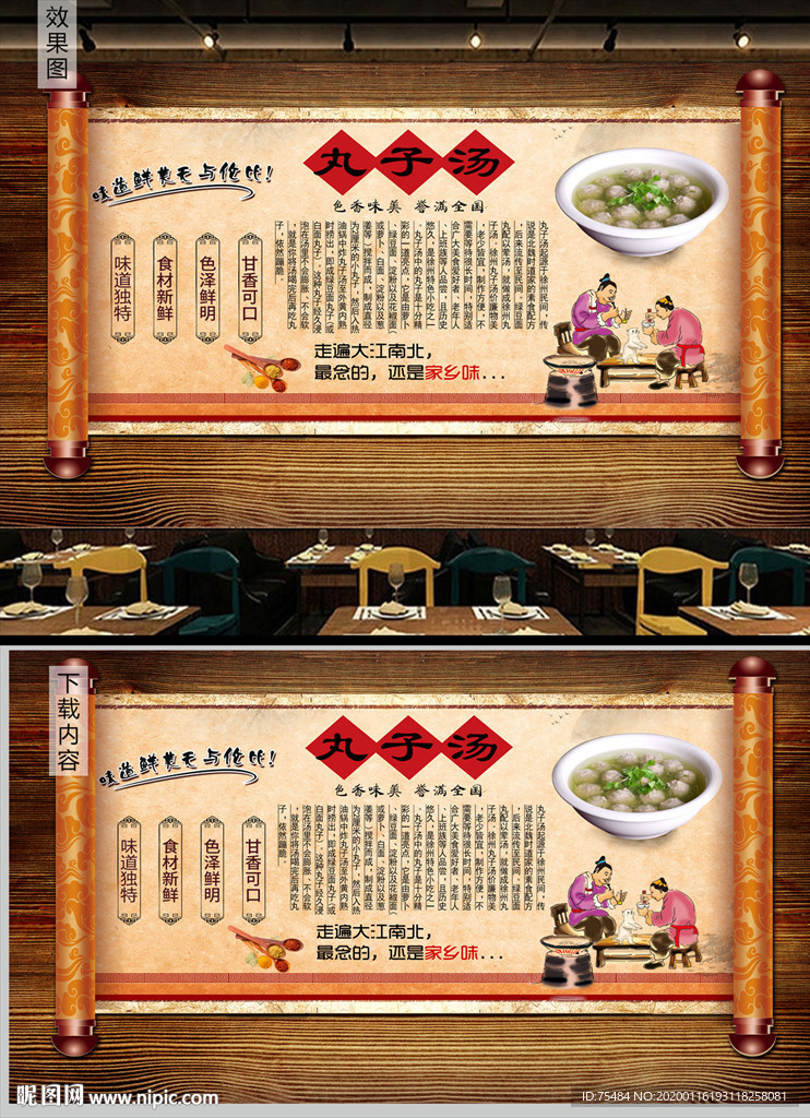 丸子汤背景墙
