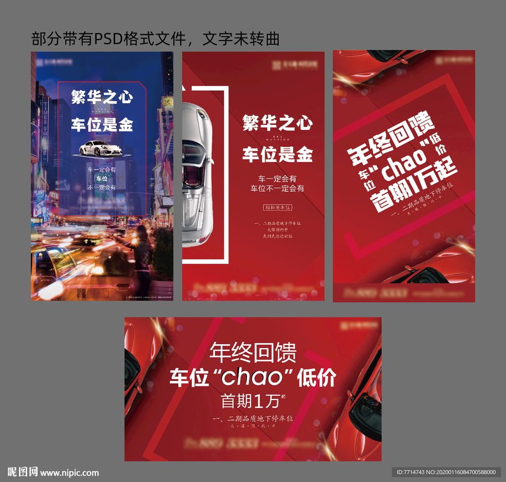 车位微信海报