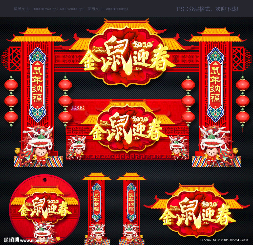 新年牌楼