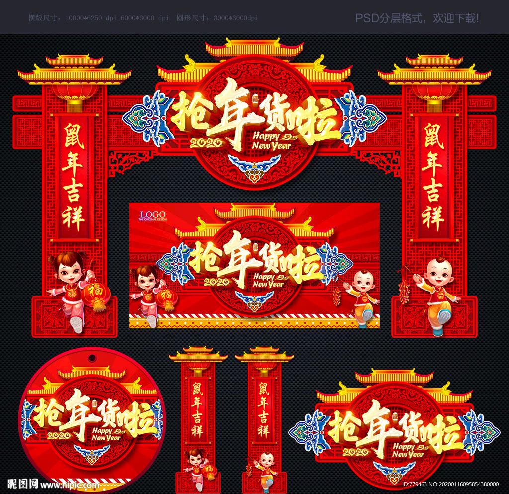 抢年货