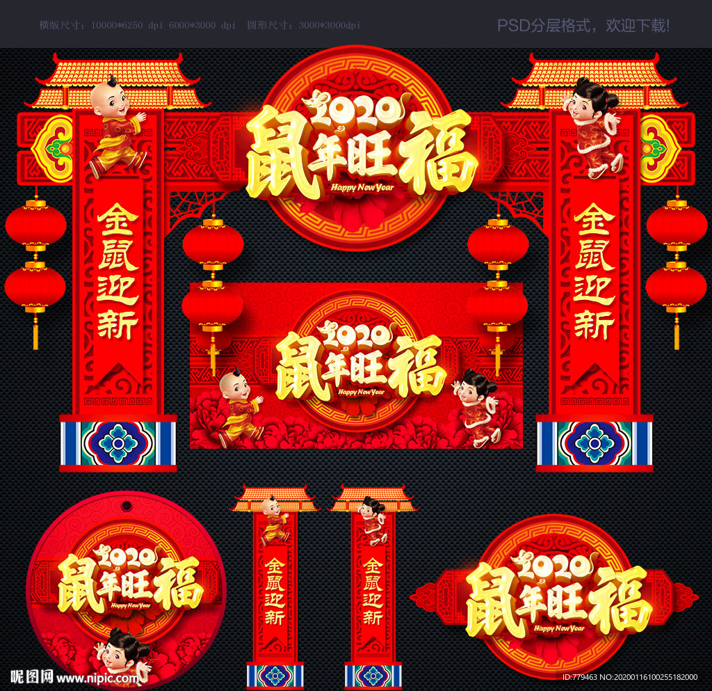 2020鼠年