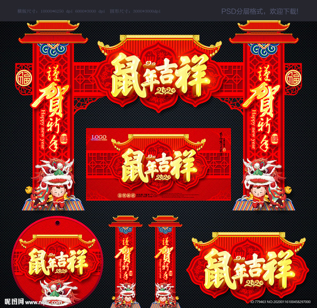 鼠年