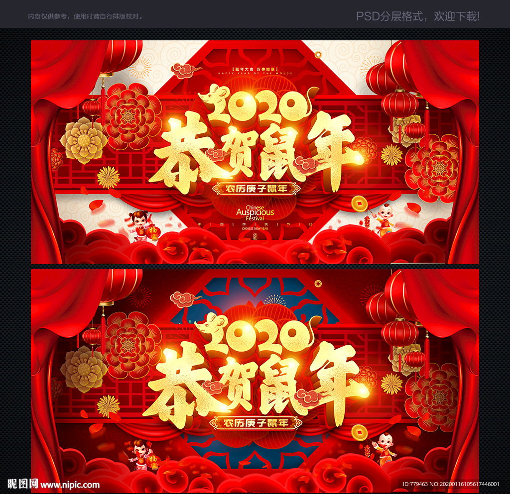 鼠年海报