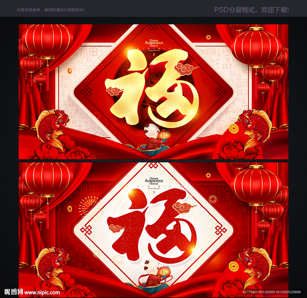 春节展板