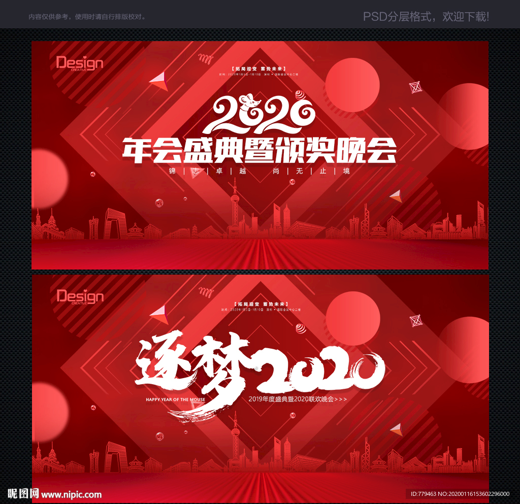 2020新年展板