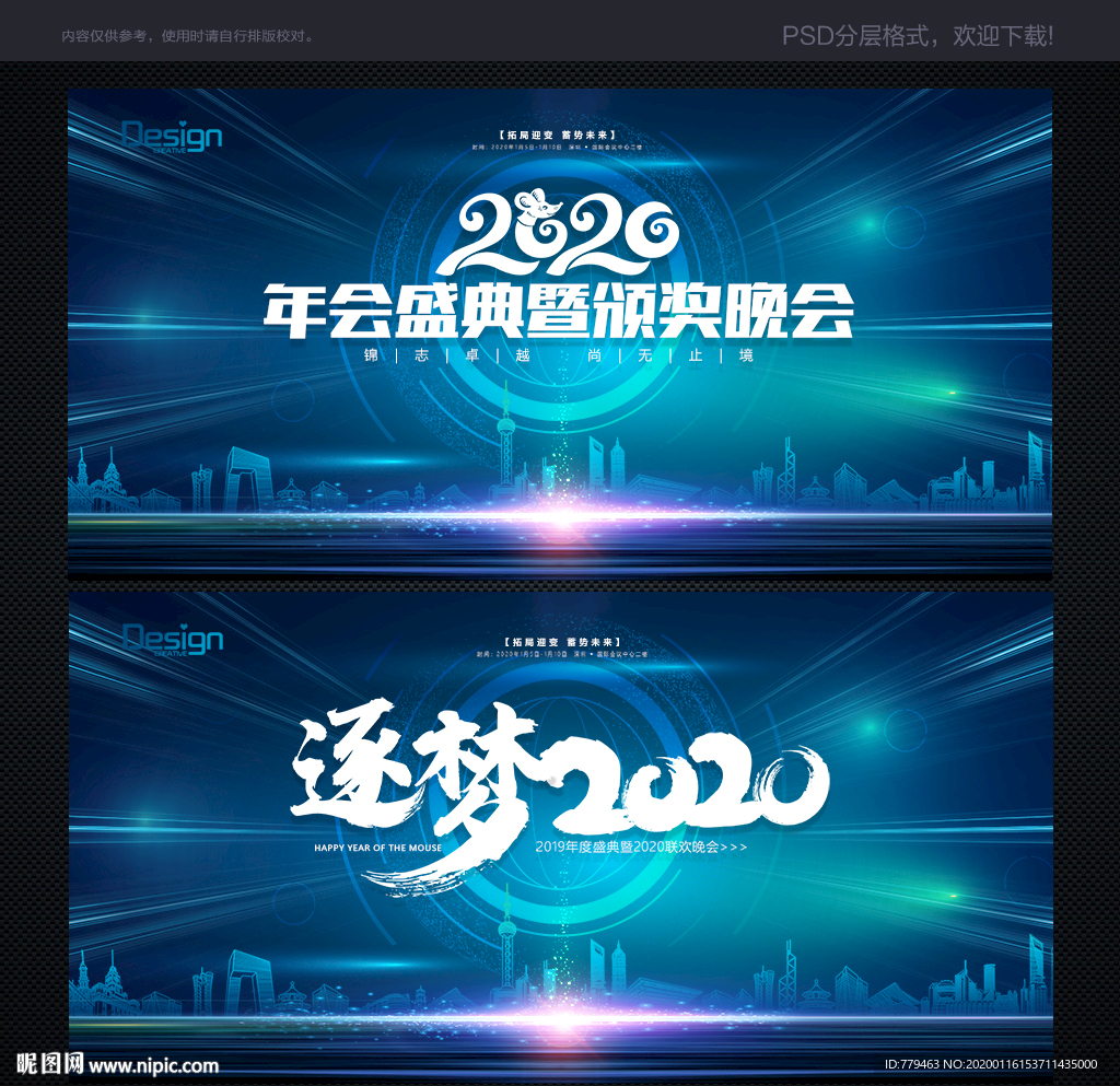 新年文艺晚会舞台背景