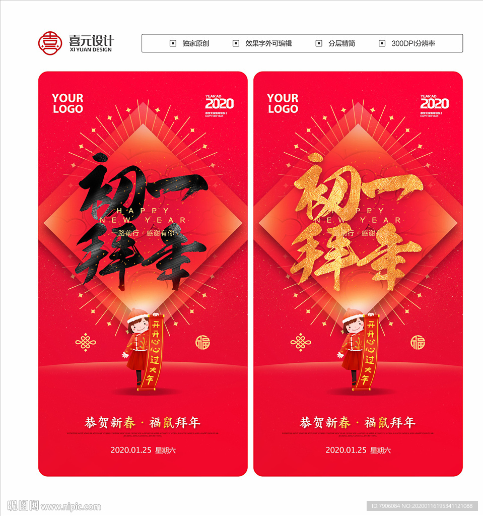 春节微信
