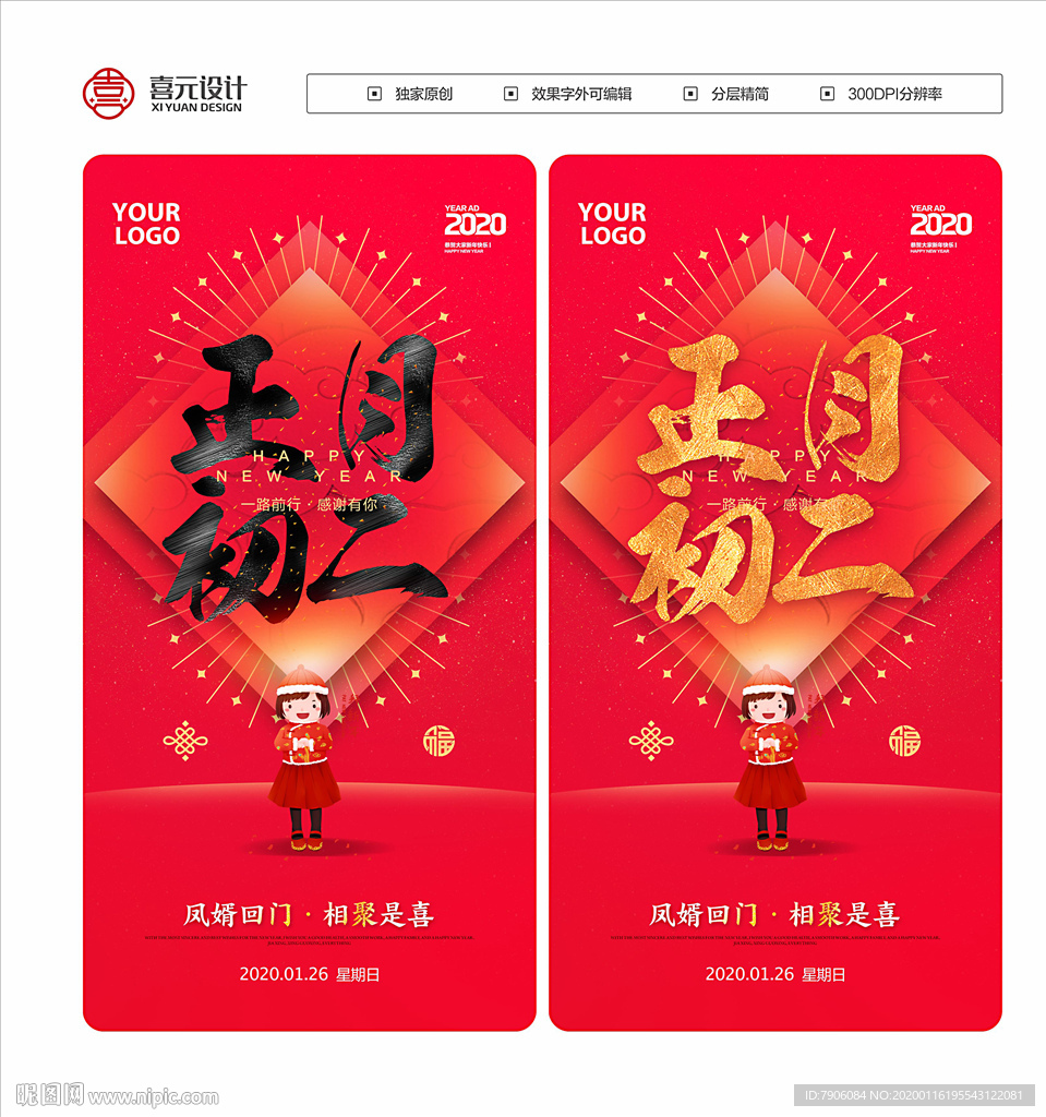 春节微信