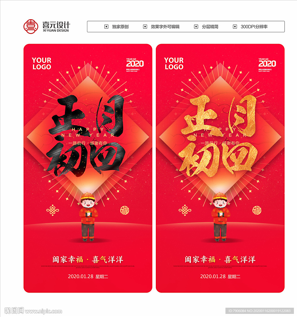 春节微信