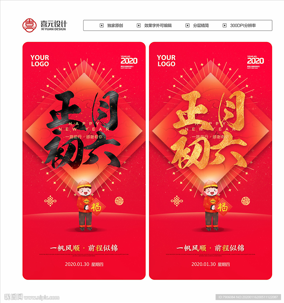 春节微信