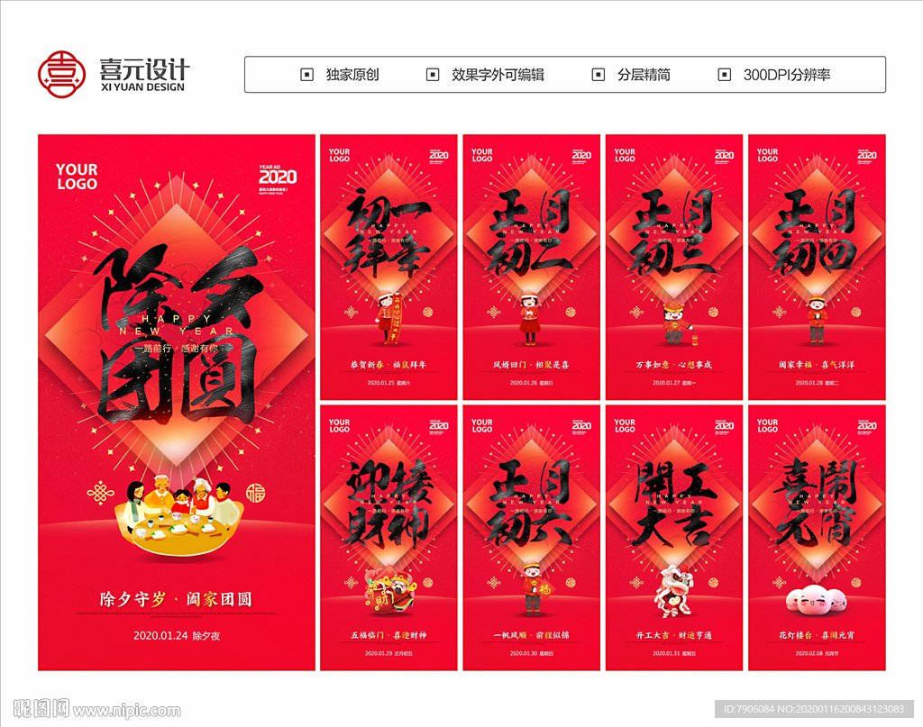 春节微信