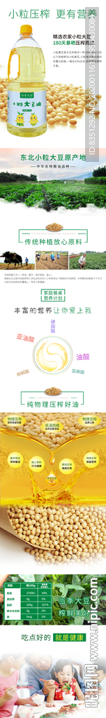 五谷杂粮 大豆 大豆油 大豆油