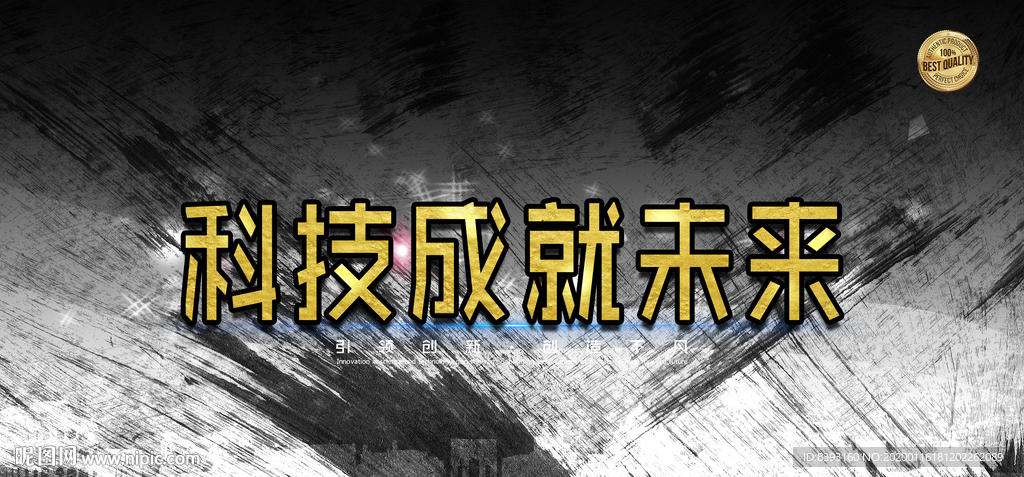 科技展板底图